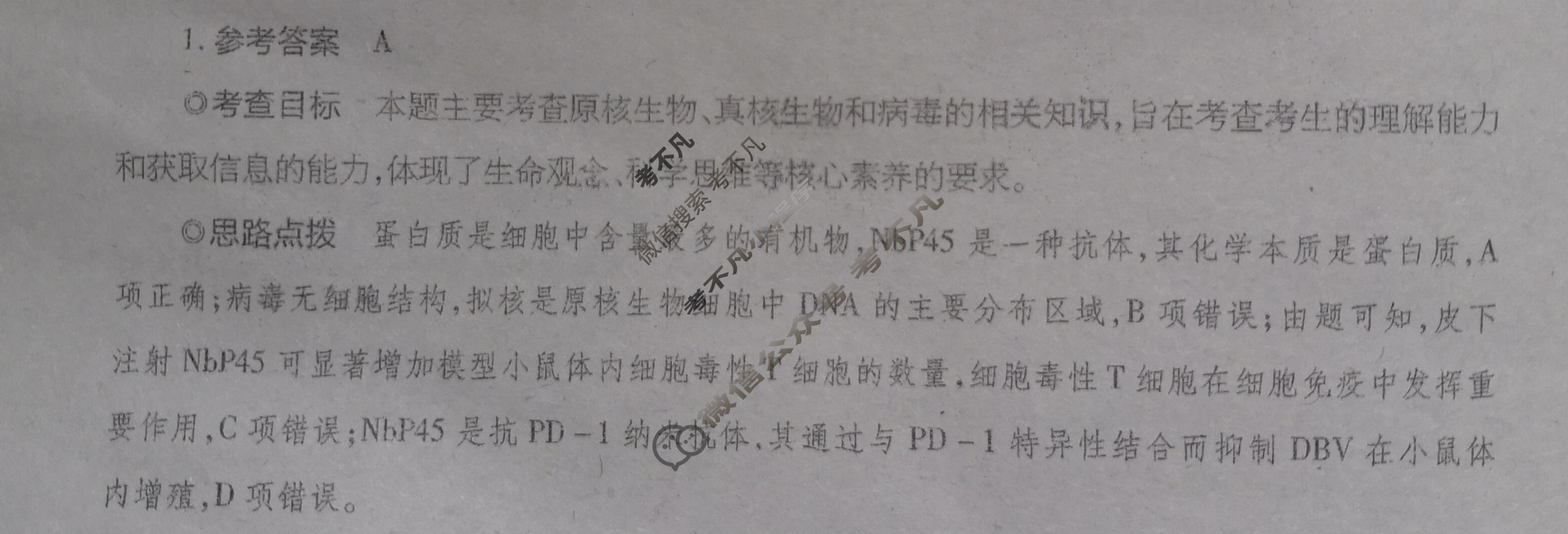 [天一大联考]2024年普通高等学校招生全国统一考试诊断卷[B卷]生物(新高考·湖南专版)答案