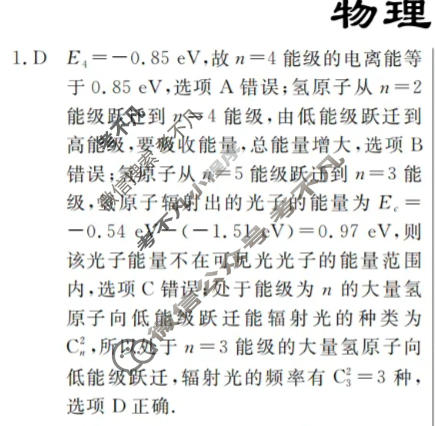 高三2024年普通高等学校招生统一考试 新S4·临门押题卷(三)3物理答案