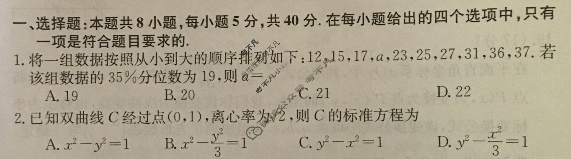 河南省2024届高三考前冲刺(9198C-H)数学试题