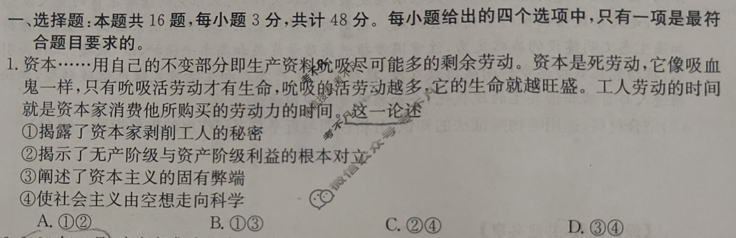 高三2024普通高等学校招生全国统一考试·临门一卷(一)1政治(新教材-HG)试题