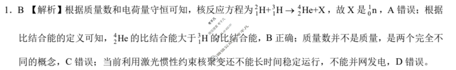 [学科网]2024届高三5月大联考物理(广东卷)答案