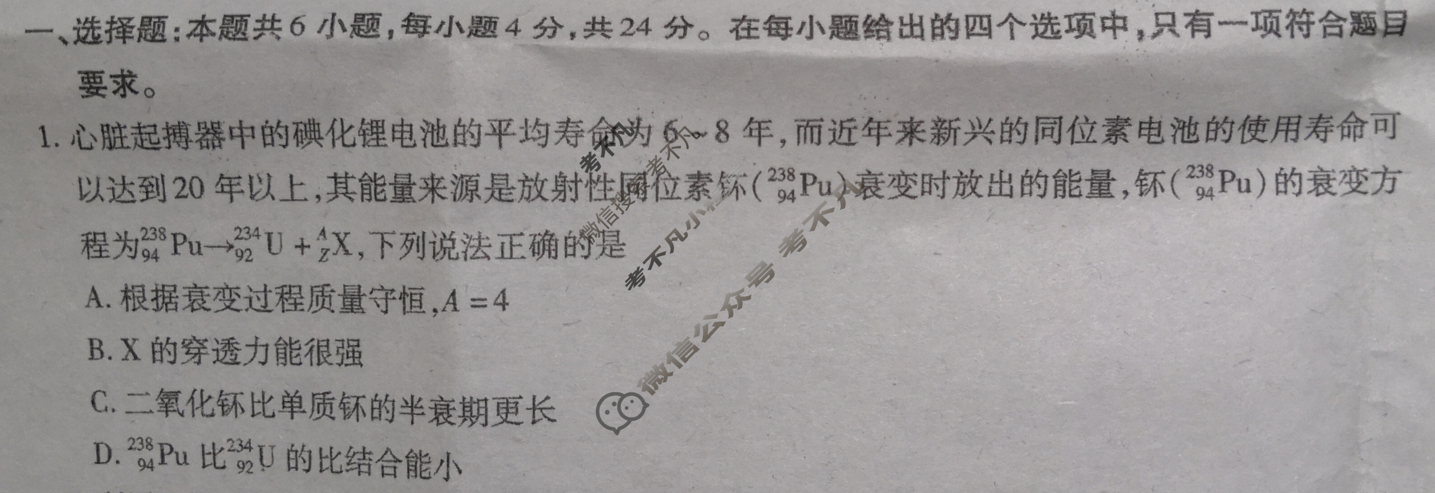 [天一大联考]2024年普通高等学校招生全国统一考试诊断卷[B卷]物理(新高考·湖南专版)试题