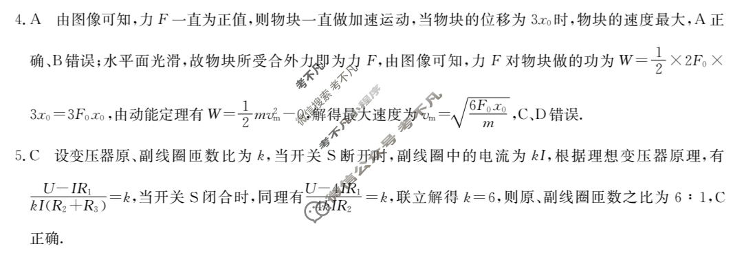 高三2024年辽宁省普通高中学业水平选择性考试猜题密卷(二)2物理(辽宁)答案