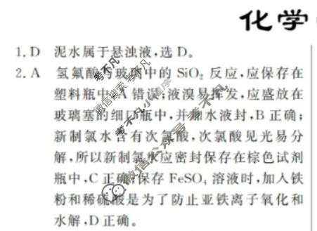 高三2024年普通高等学校招生统一考试 新S4·临门押题卷(二)2化学答案