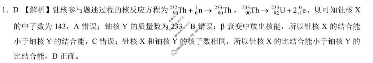 [学科网]2024届高考考前最后一卷物理(广东卷)答案