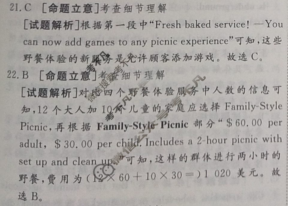 [考前信息卷·第七辑] 砺剑·2024相约高考 名师考前猜题卷(三)3英语答案