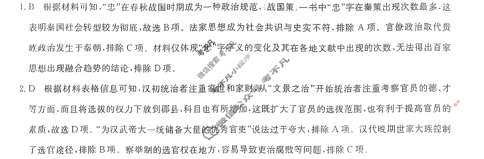 高三2024普通高中学业水平选择性考试·临门一卷(三)3历史(新教材-湖南)答案