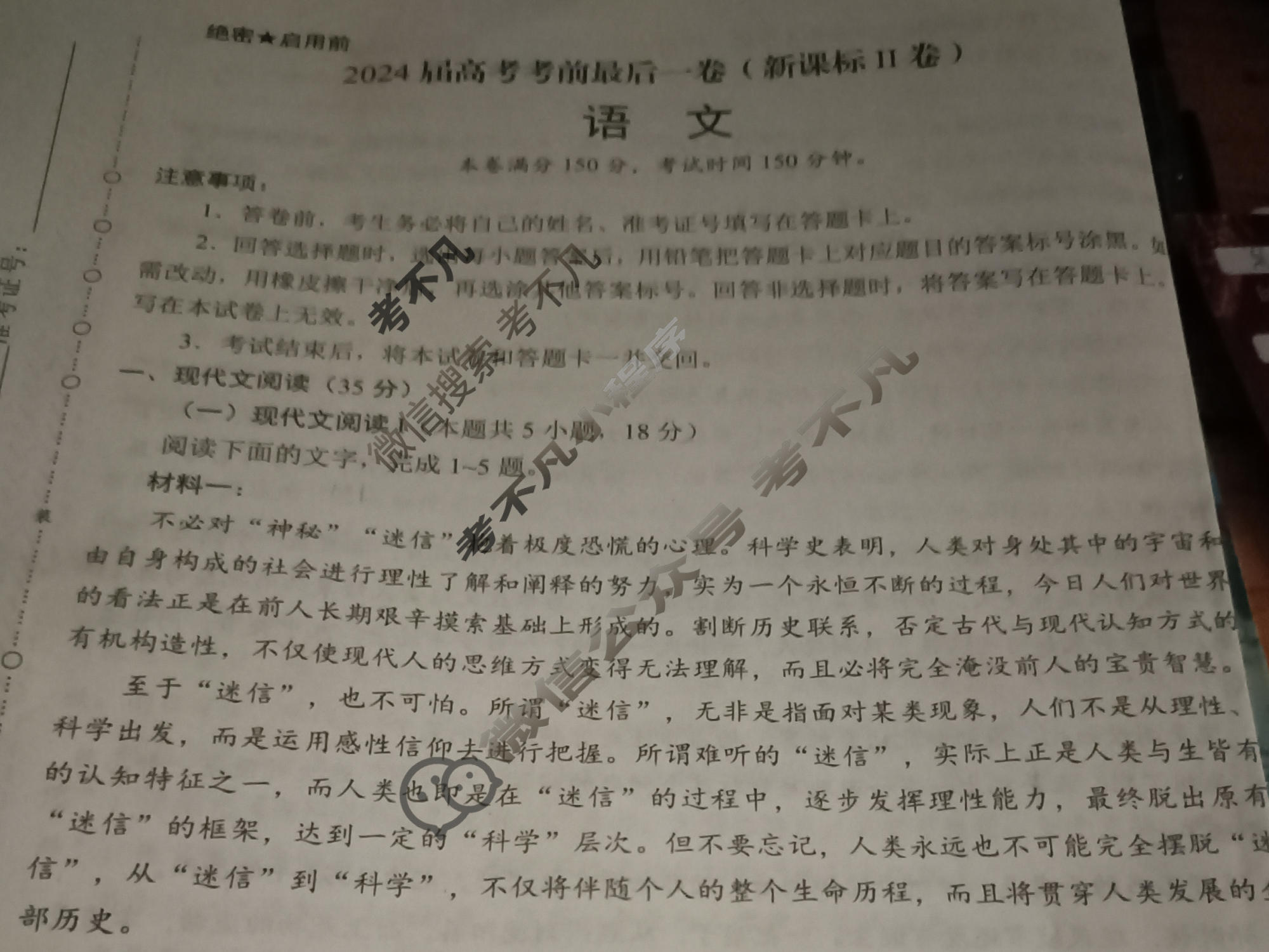 [学科网]2024届高考考前最后一卷语文(新课标Ⅱ卷)试题