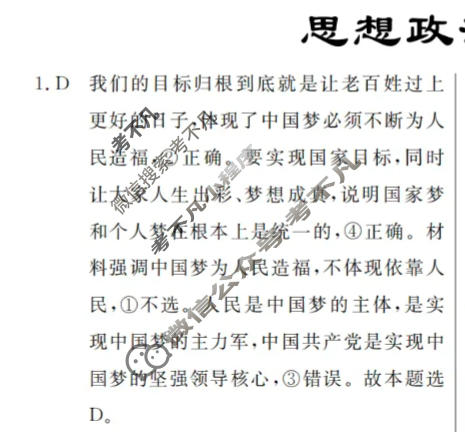 高三2024年普通高等学校招生统一考试 新S4·临门押题卷(三)3政治答案
