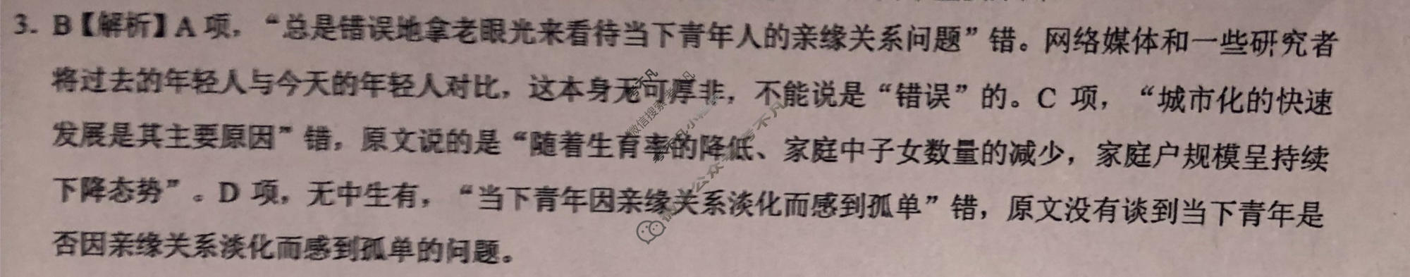 [学科网]2024届高考考前最后一卷(全国乙卷)语文答案