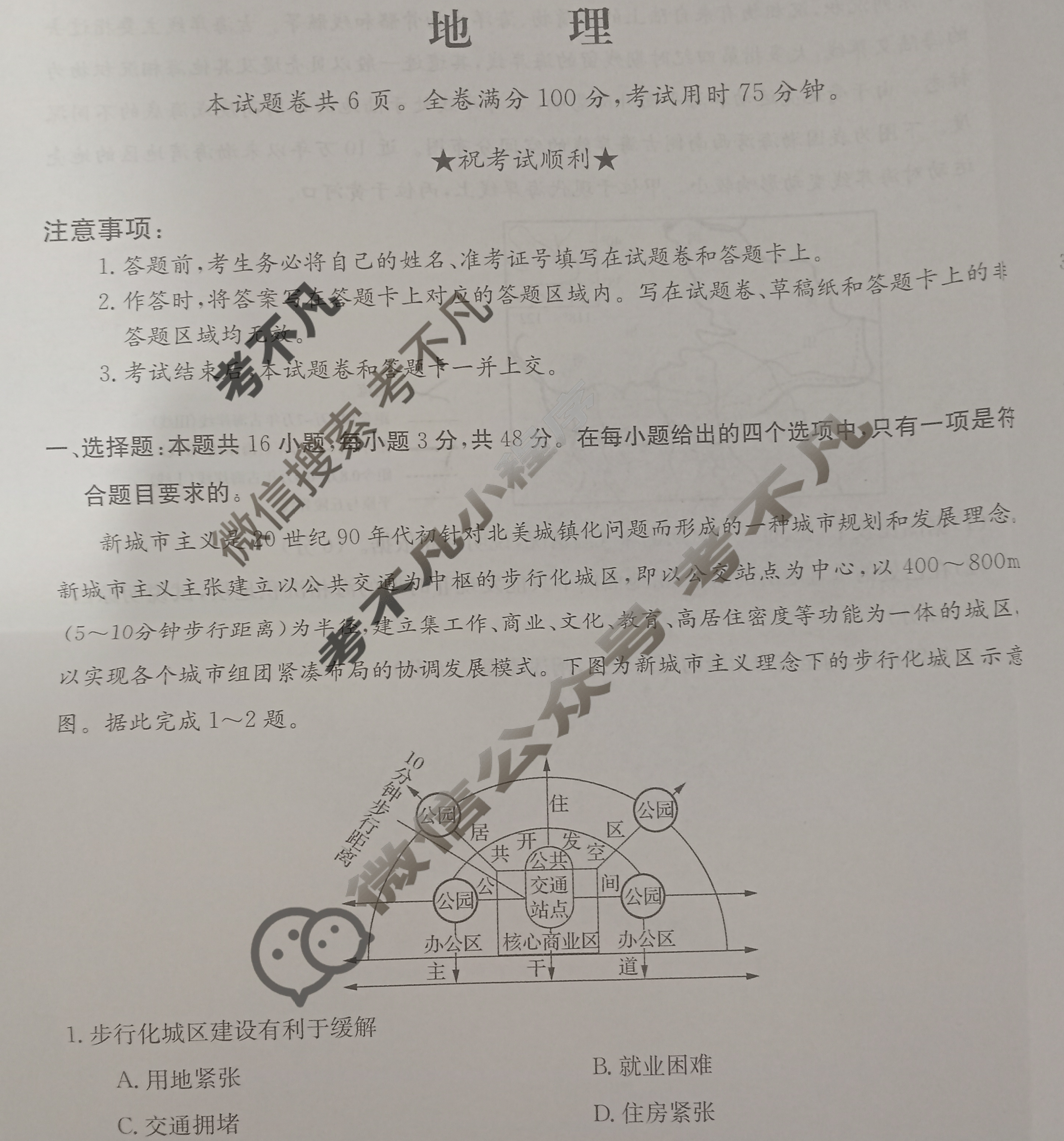 高三2024普通高中学业水平选择性考试·临门一卷(三)3地理(新教材-AGGG)试题