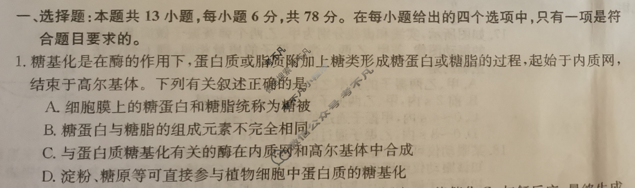 高三2024年普通高等学校招生全国统一考试猜题密卷(一)1理科综合(新课标)试题