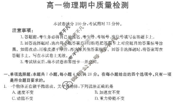 金太阳广东省2023-2024学年高一期中检测(24-484A)物理试题