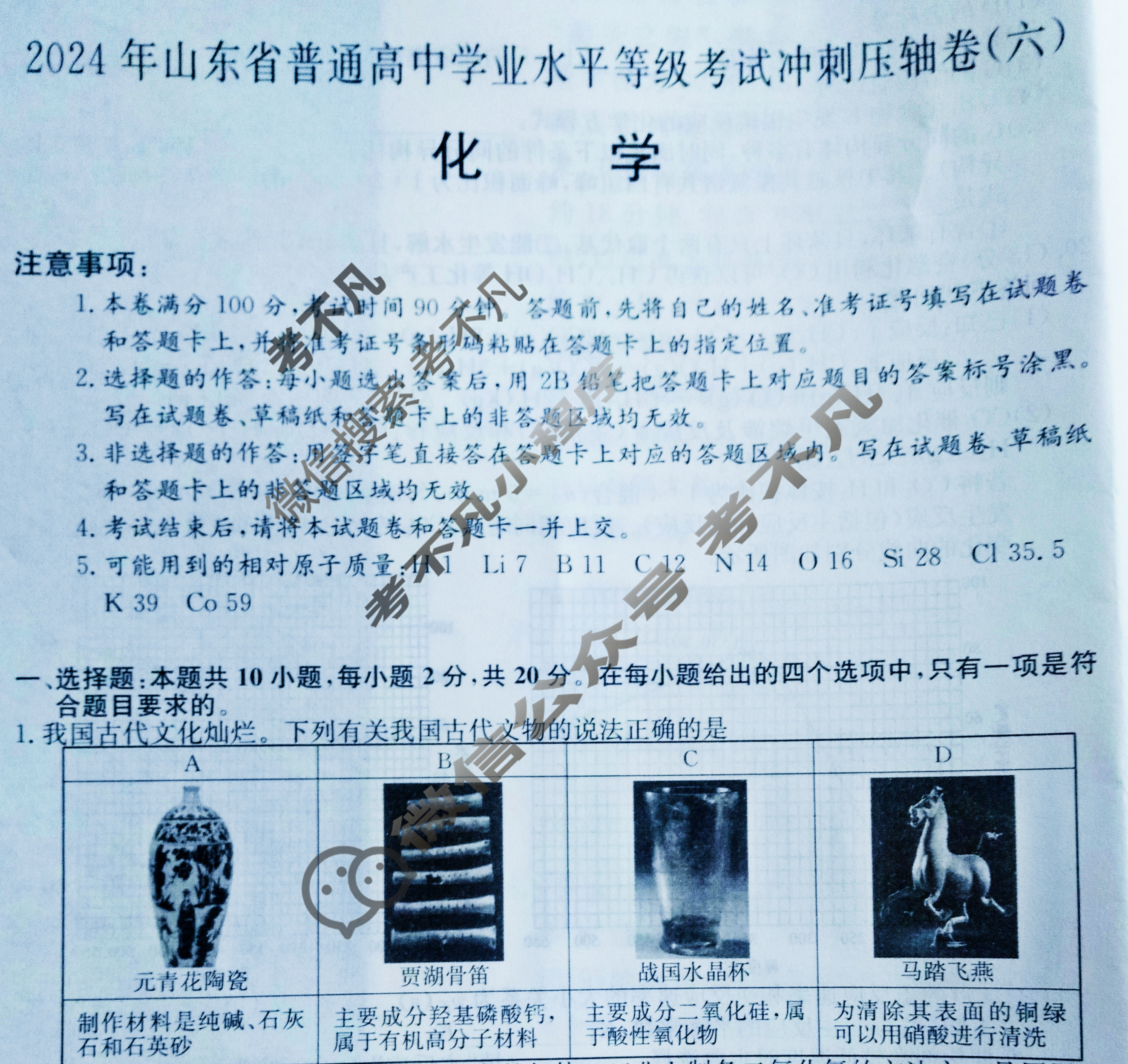 高三2024年山东省普通高中学业水平等级考试冲刺压轴卷(六)6化学(山东)试题