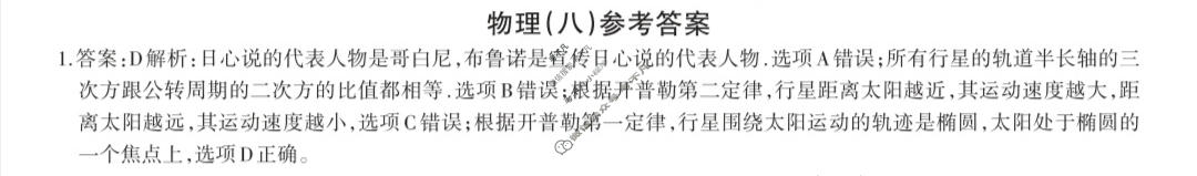 高三2024年新高考模拟卷 JY高三模拟卷(八)8历史·新高考·B答案