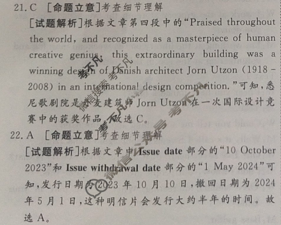 [考前信息卷·第七辑] 砺剑·2024相约高考 名师考前猜题卷(二)2英语答案