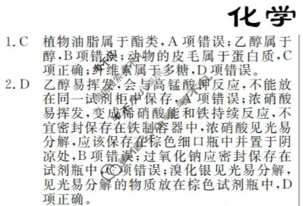 高三2024年普通高等学校招生统一考试 新S4·临门押题卷(四)4化学答案