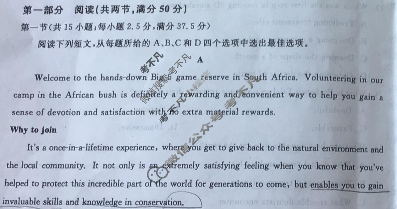 山东省实验中学2024届高三5月针对性考试(2024.05)英语试题