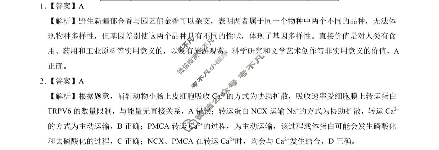[学科网]2024届高考考前最后一卷生物(广东卷)答案