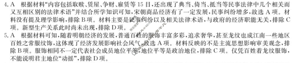 高三2024普通高中学业水平选择性考试·临门一卷(一)1历史(新教材-DG)答案