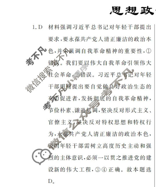 高三2024年普通高等学校招生统一考试 新S4·临门押题卷(四)4政治答案