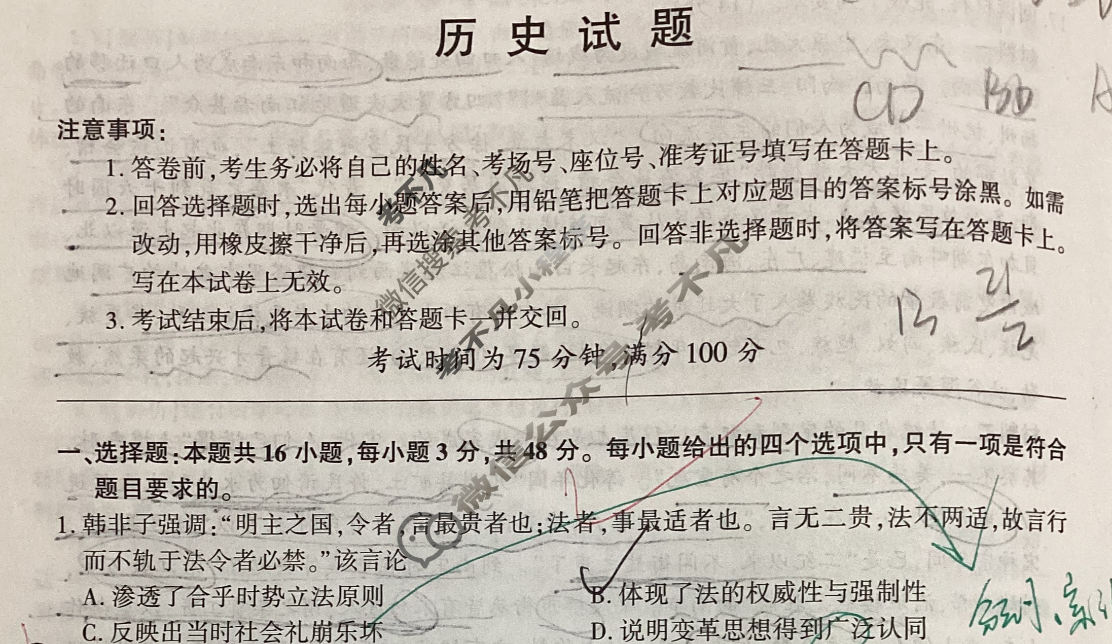 [百师联盟]2024届高三冲刺卷(二)2历史(百F)试题