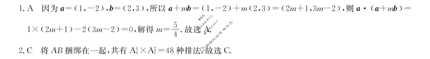 高三2024普通高等学校招生全国统一考试·临门一卷(一)1数学XGK答案