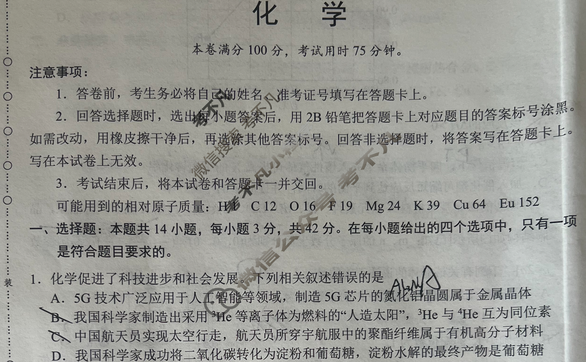 [学科网]2024届高三5月大联考化学(新高考卷)(新教材)试题