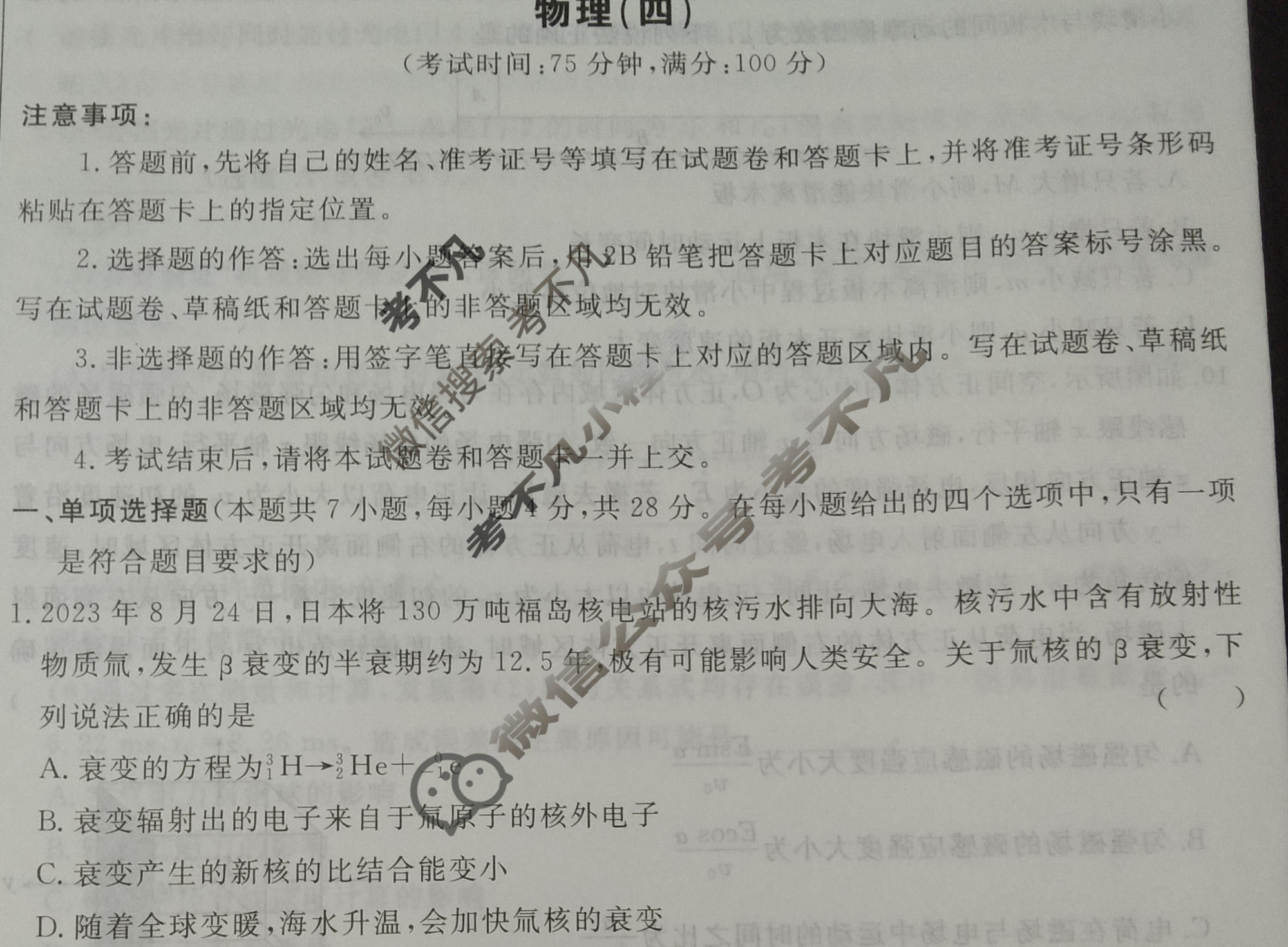 [荟聚名师智育英才]2024年普通高等学校招生全国统一考试模拟试题 冲刺卷(四)4物理(新教材A)试题