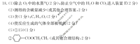 金太阳广东省2023-2024学年高二期中检测(24-484B)化学答案
