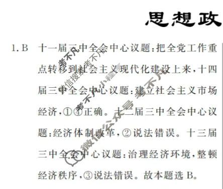 高三2024年普通高等学校招生统一考试 新S4·临门押题卷(二)2政治答案