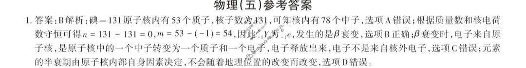 高三2024甘肃省新高考模拟卷 JY高三·B区专用·模拟卷(五)5物理·新高考(甘肃)答案