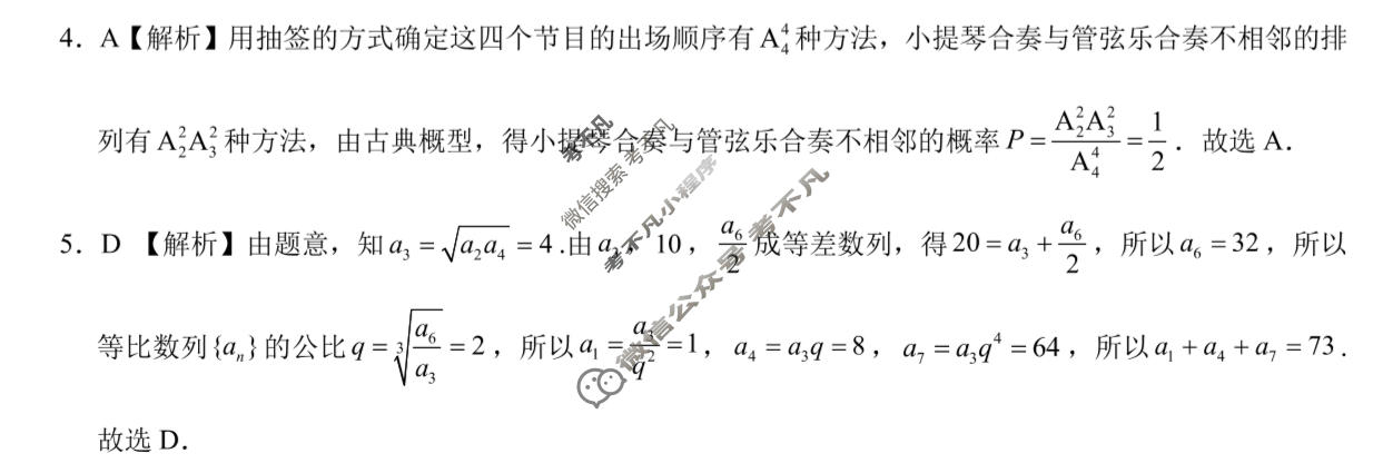[学科网]2024届高考考前最后一卷数学(新课标Ⅰ卷)(广东专用)答案