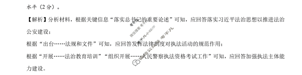 [学科网]2024届高三5月大联考文科综合(新课标卷)答案