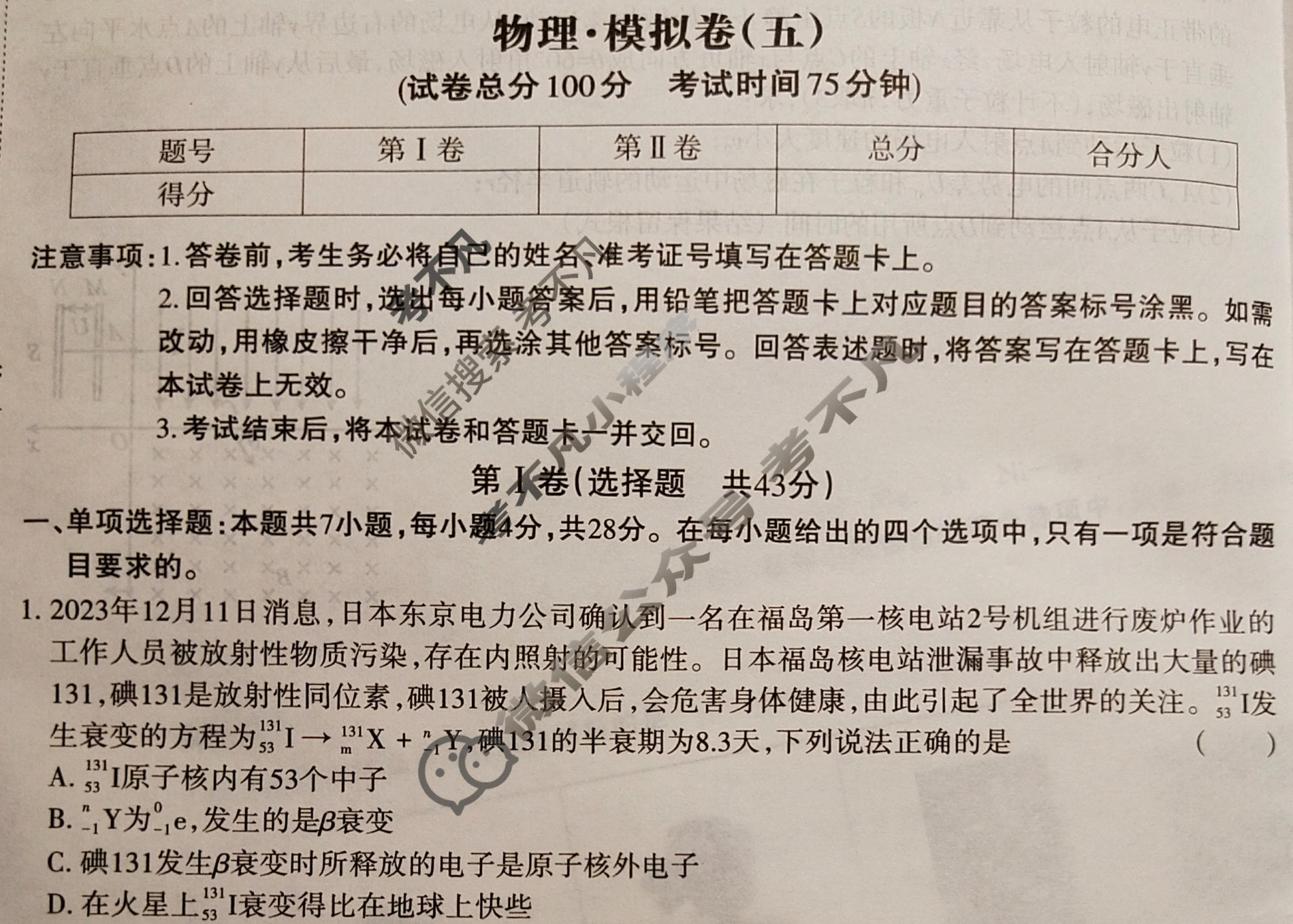 高三2024年新高考模拟卷 JY高三模拟卷(五)5历史·新高考·B试题