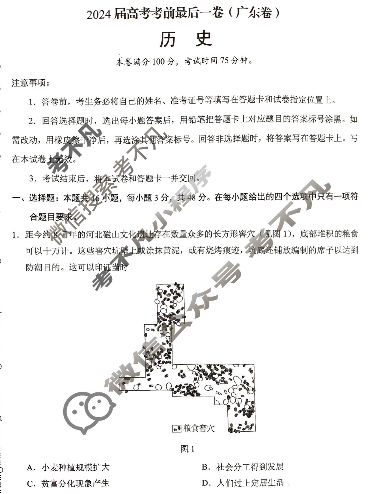 [学科网]2024届高考考前最后一卷历史(广东卷)试题