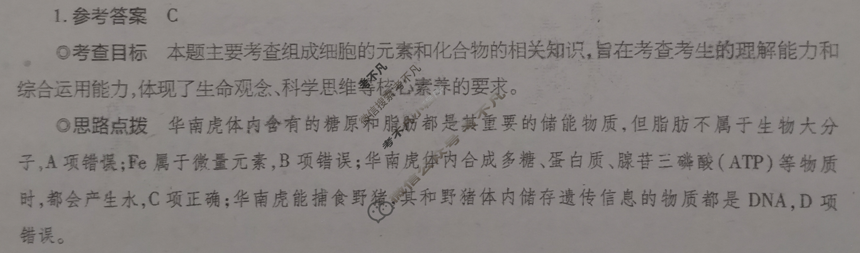[天一大联考]2024年普通高等学校招生全国统一考试诊断卷[A卷]生物(湖南专版)答案