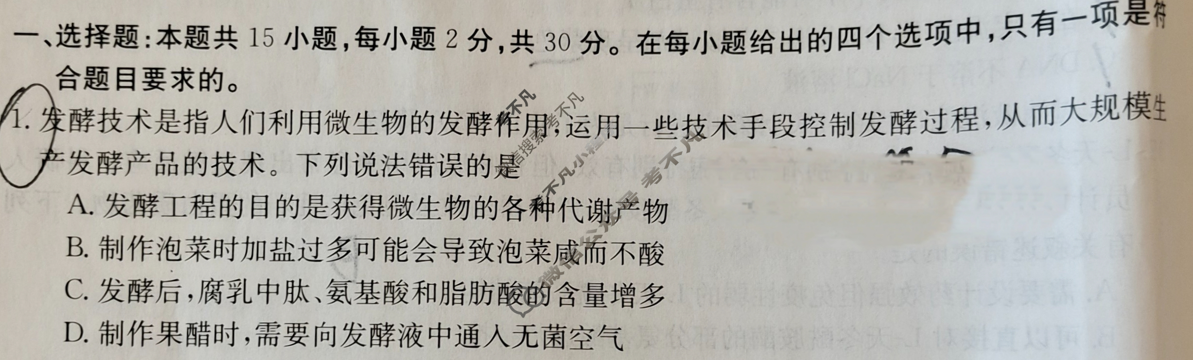 吉林省2023-2024学年高二金太阳5月联考(24-500B)生物B1试题