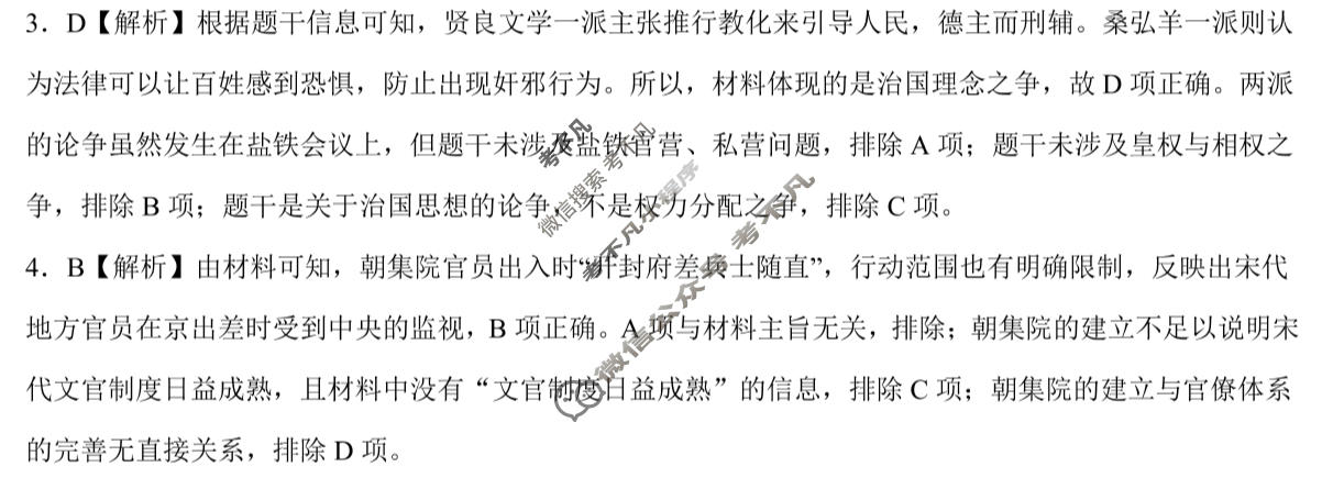 [学科网]2024届高考考前最后一卷历史(广东卷)答案