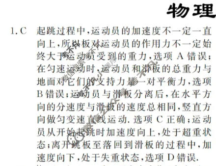 高三2024年普通高等学校招生统一考试 新S4·临门押题卷(二)2物理答案