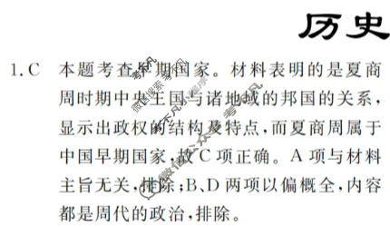 高三2024年普通高等学校招生统一考试 新S4·临门押题卷(三)3历史答案