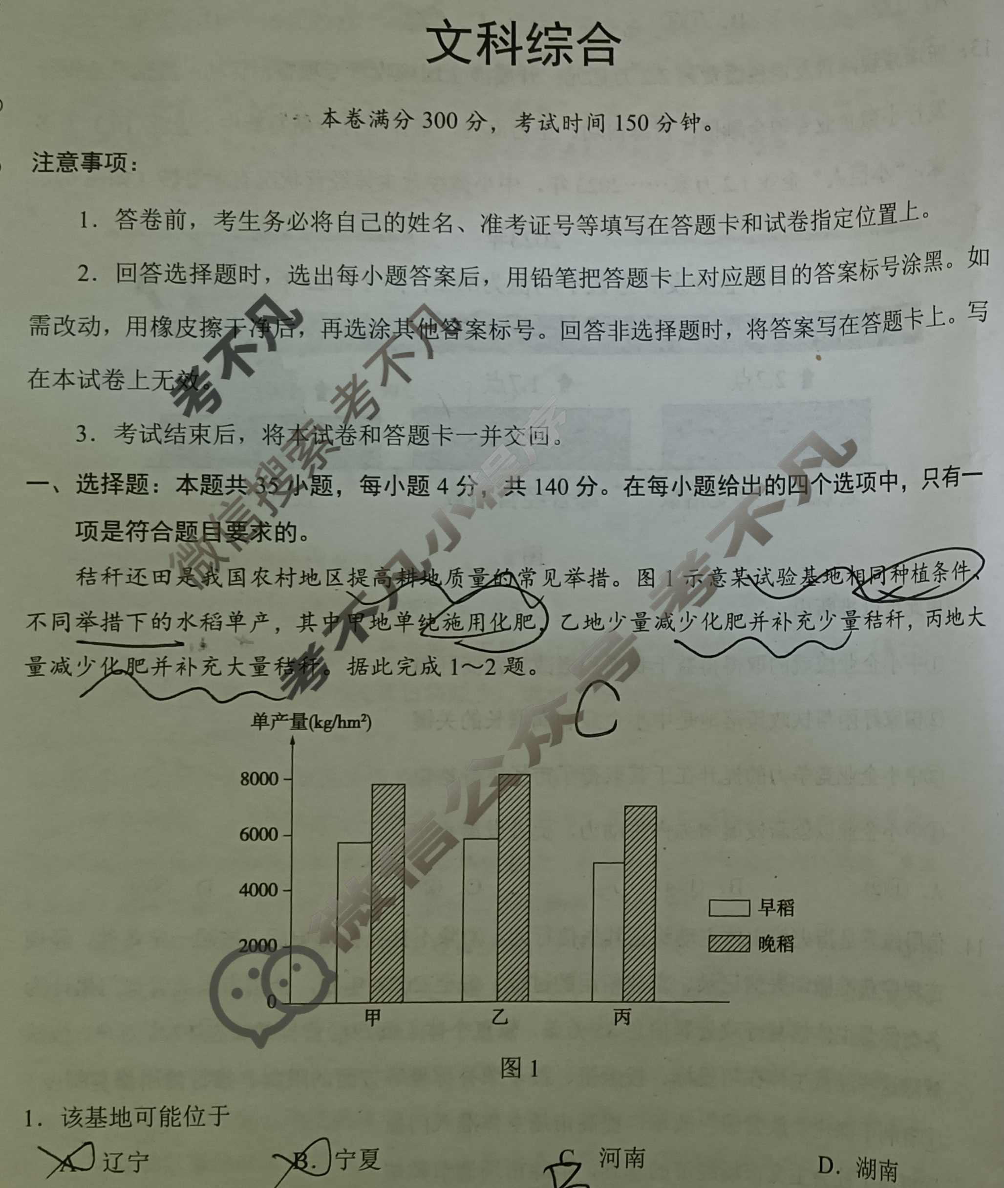 [学科网]2024届高三5月大联考(全国乙卷)文科综合试题