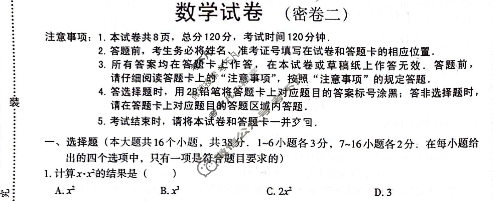 [文博志鸿]2024年河北省初中毕业生升学文化课模拟考试(密卷二)数学试题