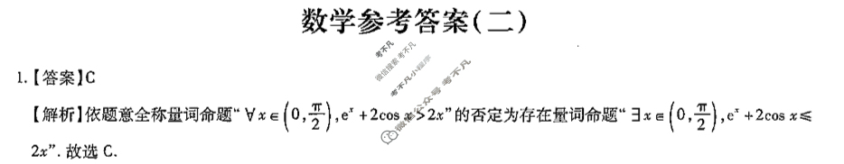 [智慧上进]2024届名校学术联盟·考前冲刺·精品预测卷(二)2数学·Ⅰ卷19题版答案