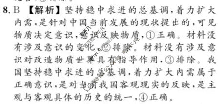 [真题密卷]2024年普通高中学业水平选择性考试模拟试题(五)5政治(安徽版)答案