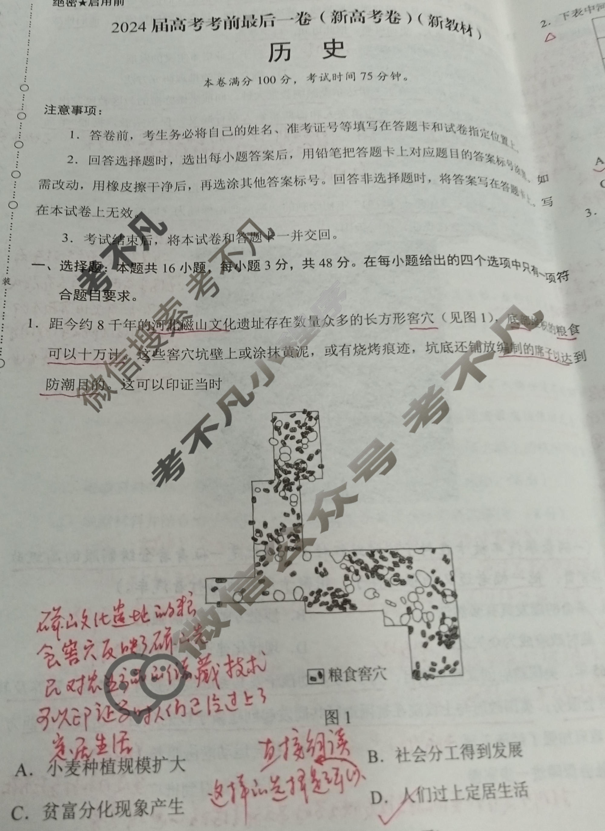 [学科网]2024届高考考前最后一卷历史(新高考卷)(新教材)试题
