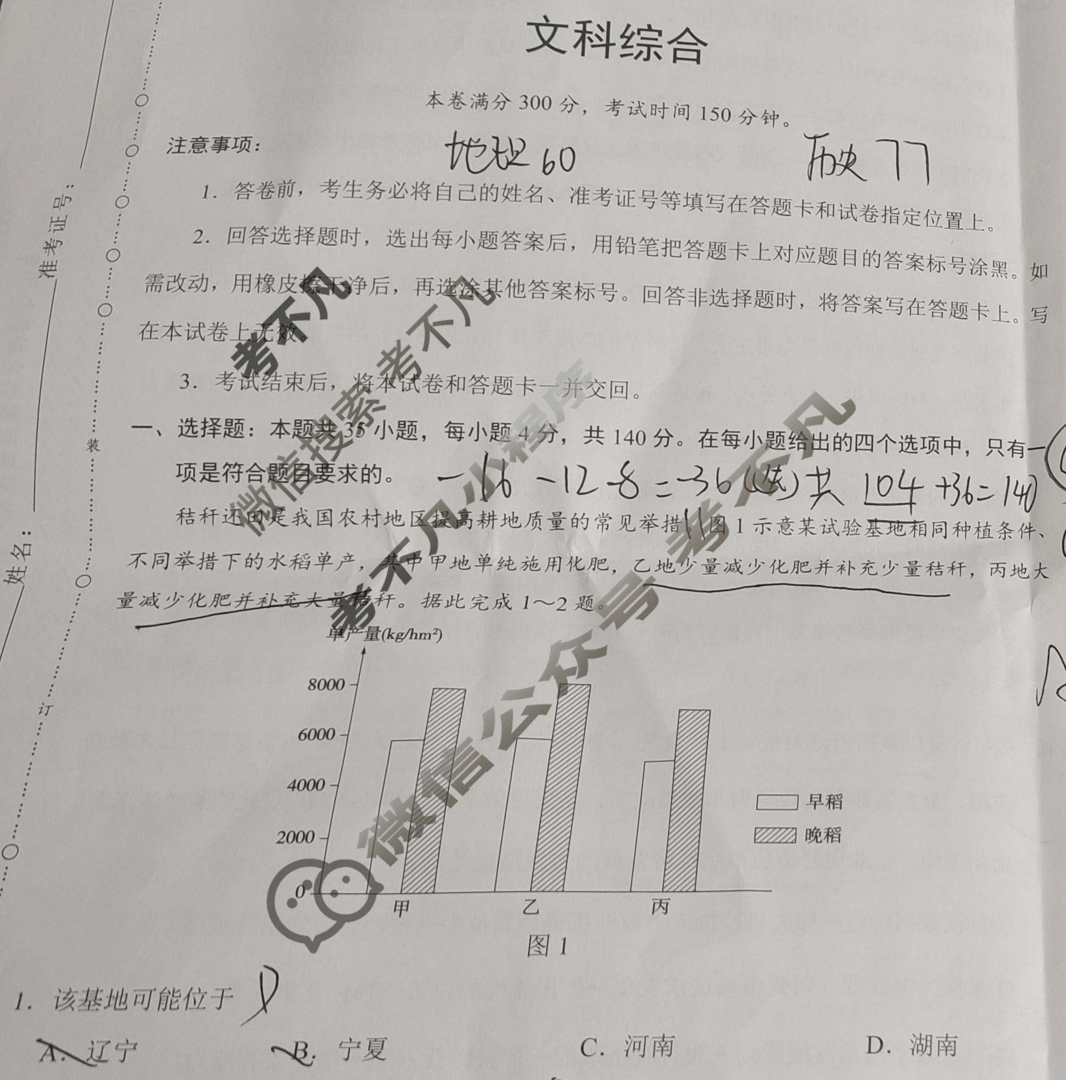[学科网]2024届高三5月大联考文科综合(新课标卷)试题