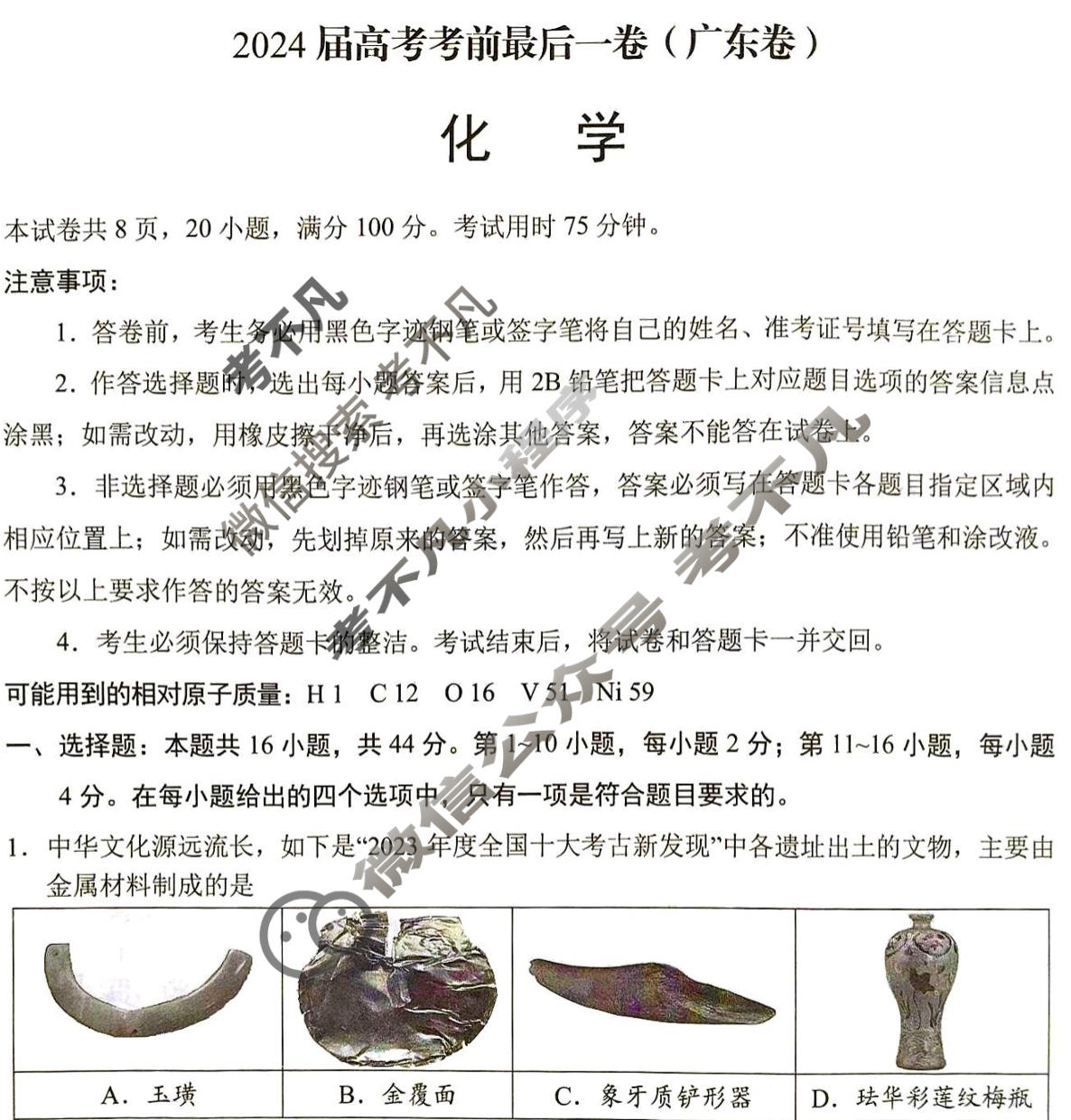 [学科网]2024届高考考前最后一卷化学(广东卷)试题