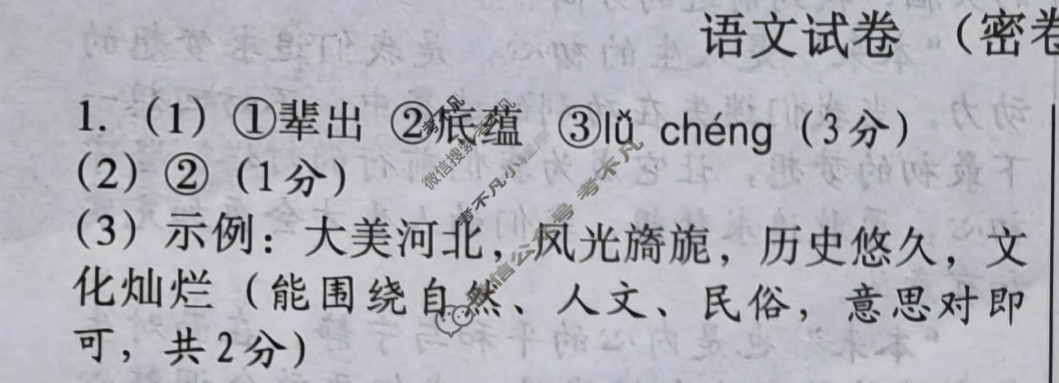 [文博志鸿]2024年河北省初中毕业生升学文化课模拟考试(密卷一)语文答案