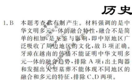 高三2024年普通高等学校招生统一考试 新S4·临门押题卷(一)1历史答案